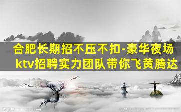 长春夜总会招聘