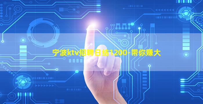 武威KTV招聘