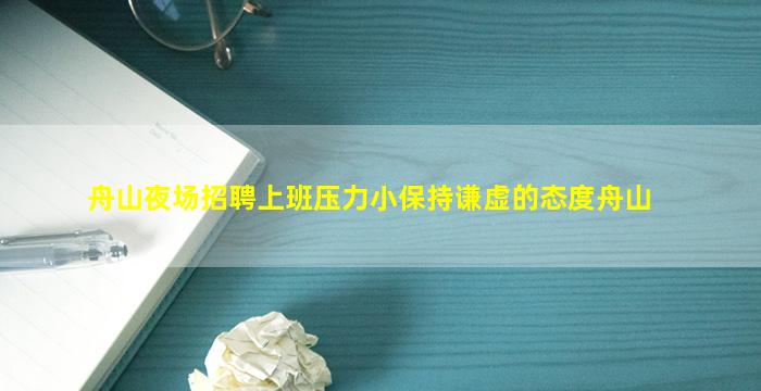 江苏夜场招聘
